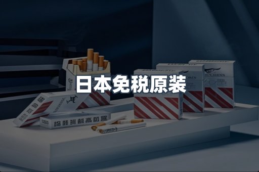 出口香烟